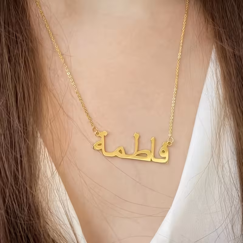 Necklace Name Fatma in Arabic - Necklace Brass with Arabic Script